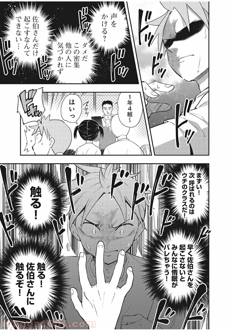 佐伯さんは眠ってる - 第59話 - Page 7