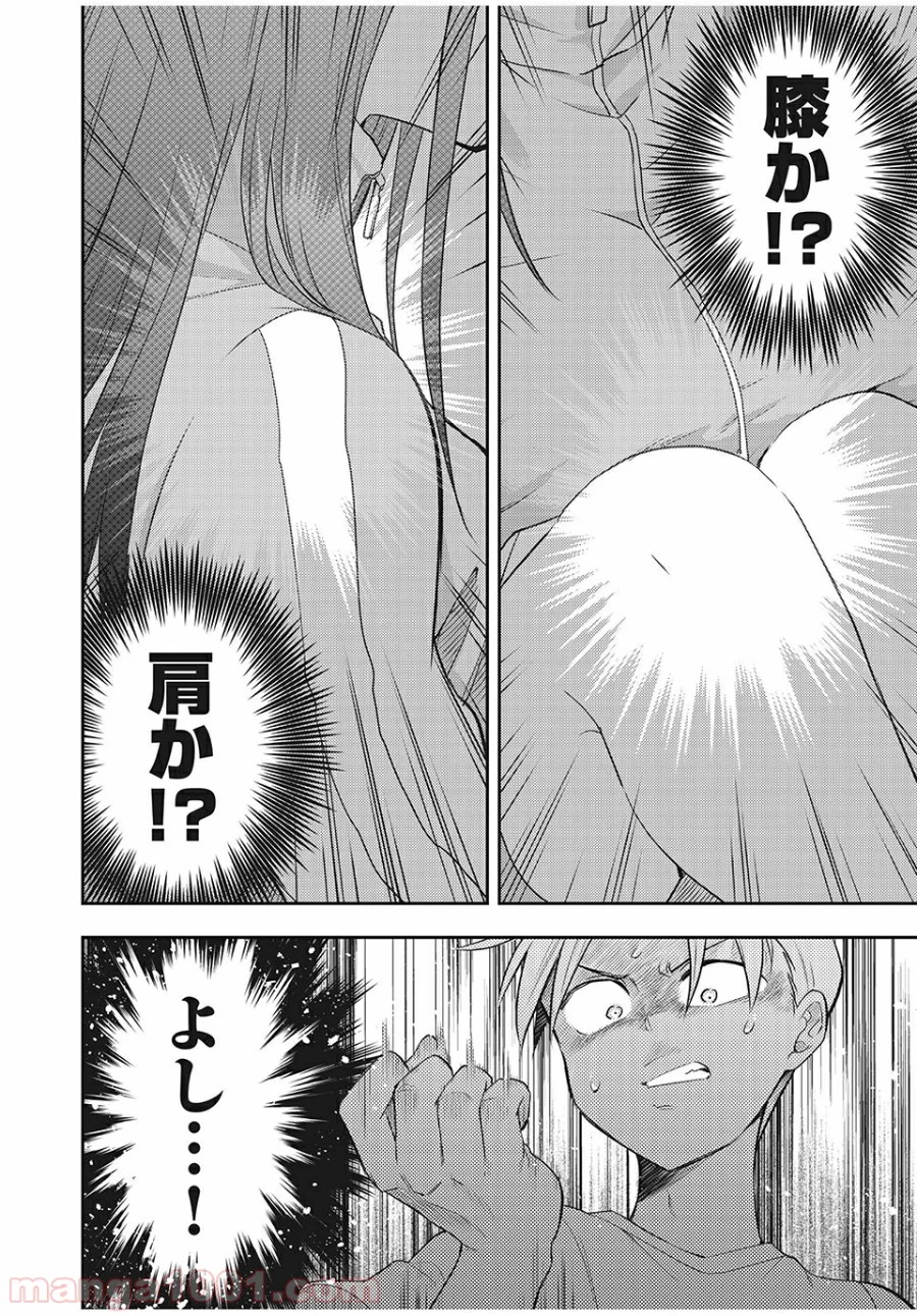 佐伯さんは眠ってる - 第59話 - Page 8