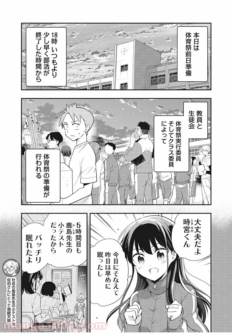 佐伯さんは眠ってる - 第61話 - Page 1