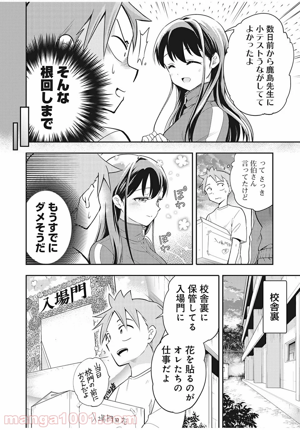 佐伯さんは眠ってる - 第61話 - Page 2