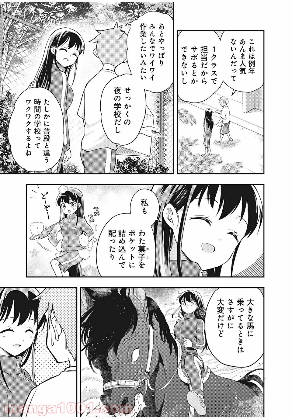 佐伯さんは眠ってる - 第61話 - Page 3