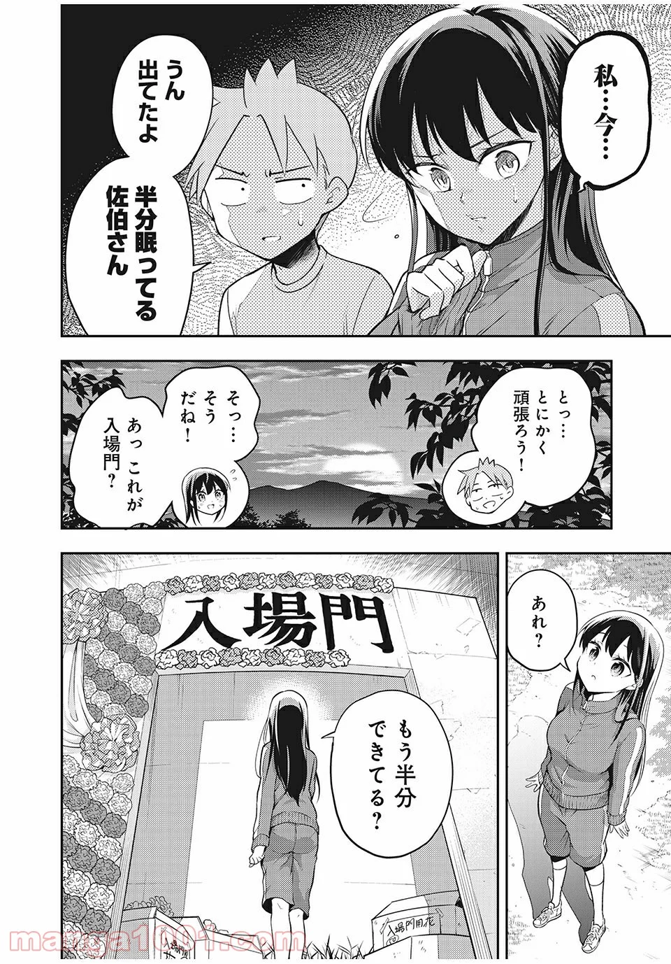 佐伯さんは眠ってる - 第61話 - Page 4