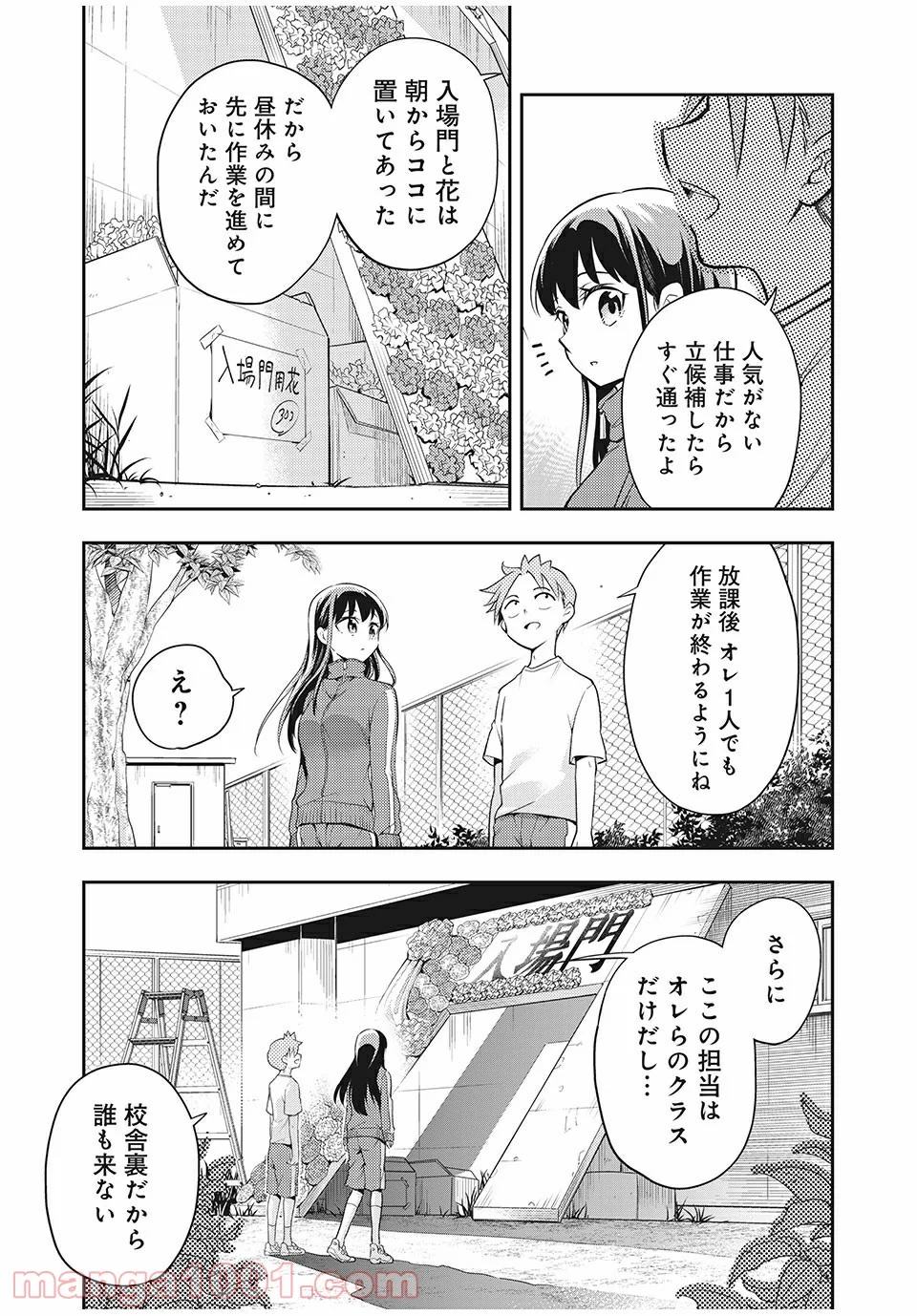 佐伯さんは眠ってる - 第61話 - Page 5