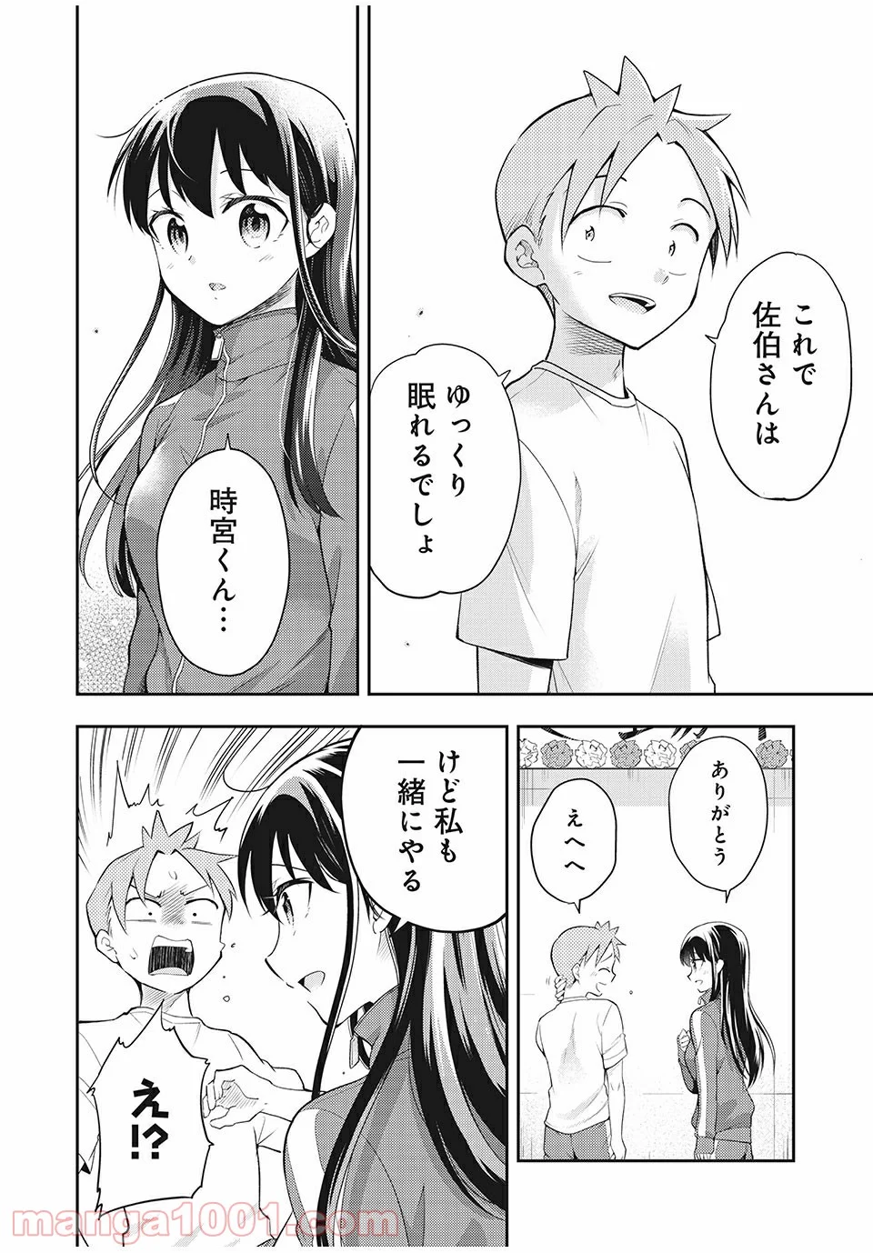 佐伯さんは眠ってる - 第61話 - Page 6