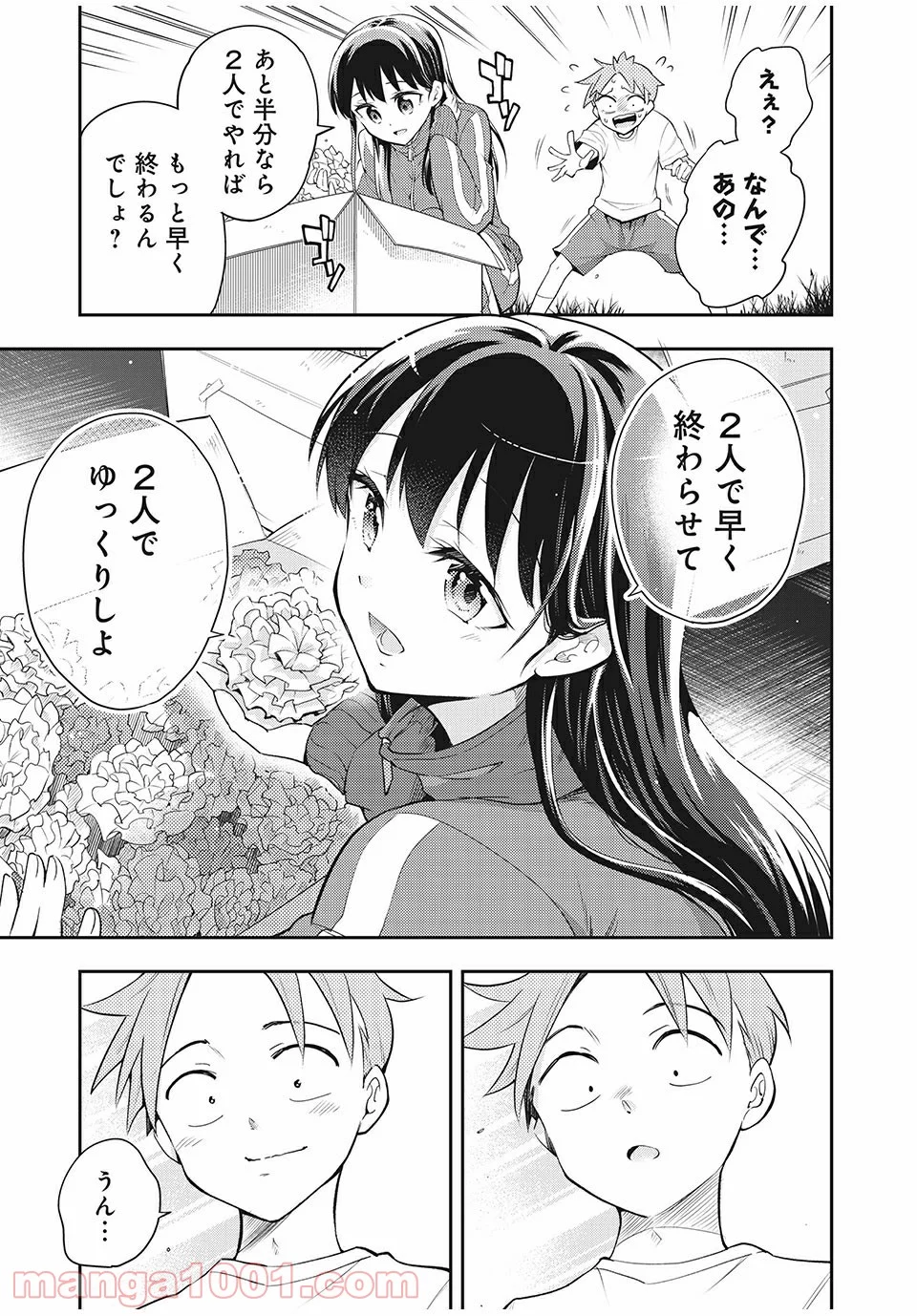 佐伯さんは眠ってる - 第61話 - Page 7