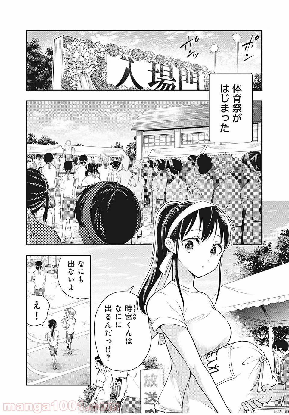 佐伯さんは眠ってる - 第63話 - Page 1