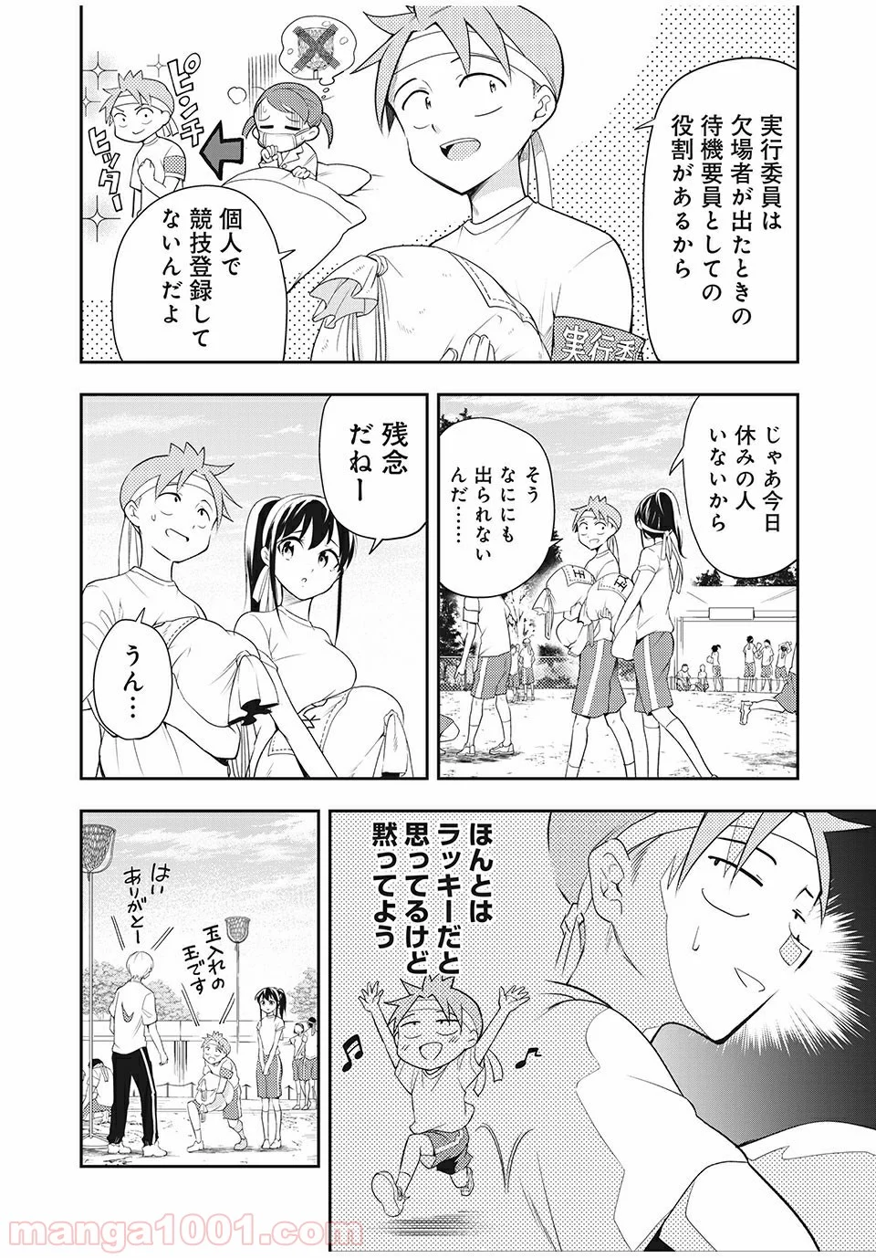 佐伯さんは眠ってる - 第63話 - Page 2