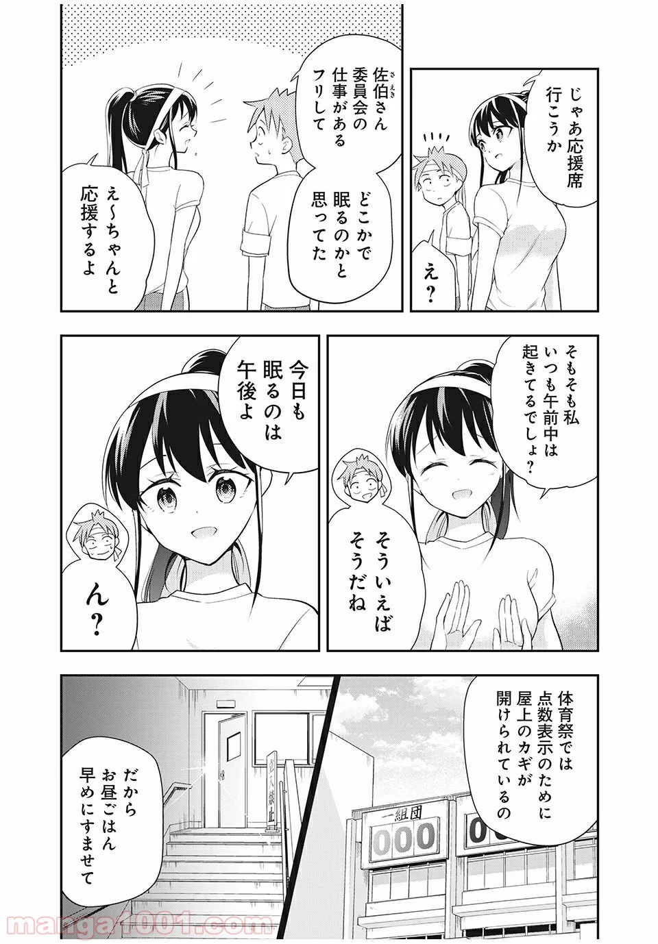 佐伯さんは眠ってる - 第63話 - Page 3