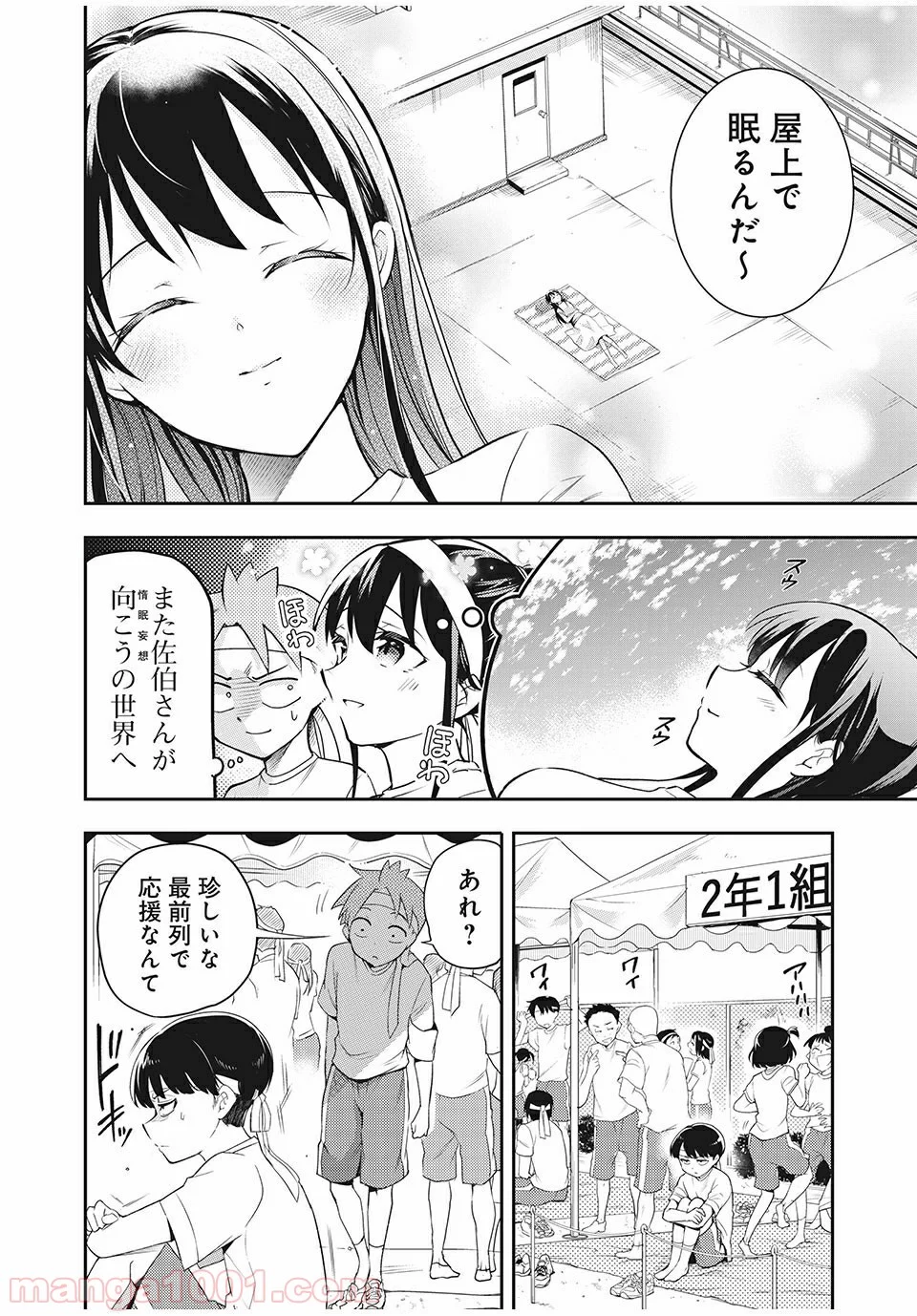 佐伯さんは眠ってる - 第63話 - Page 4