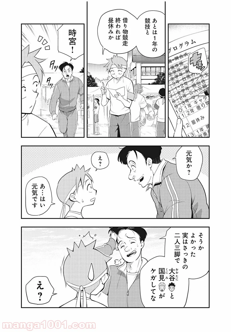 佐伯さんは眠ってる - 第63話 - Page 7