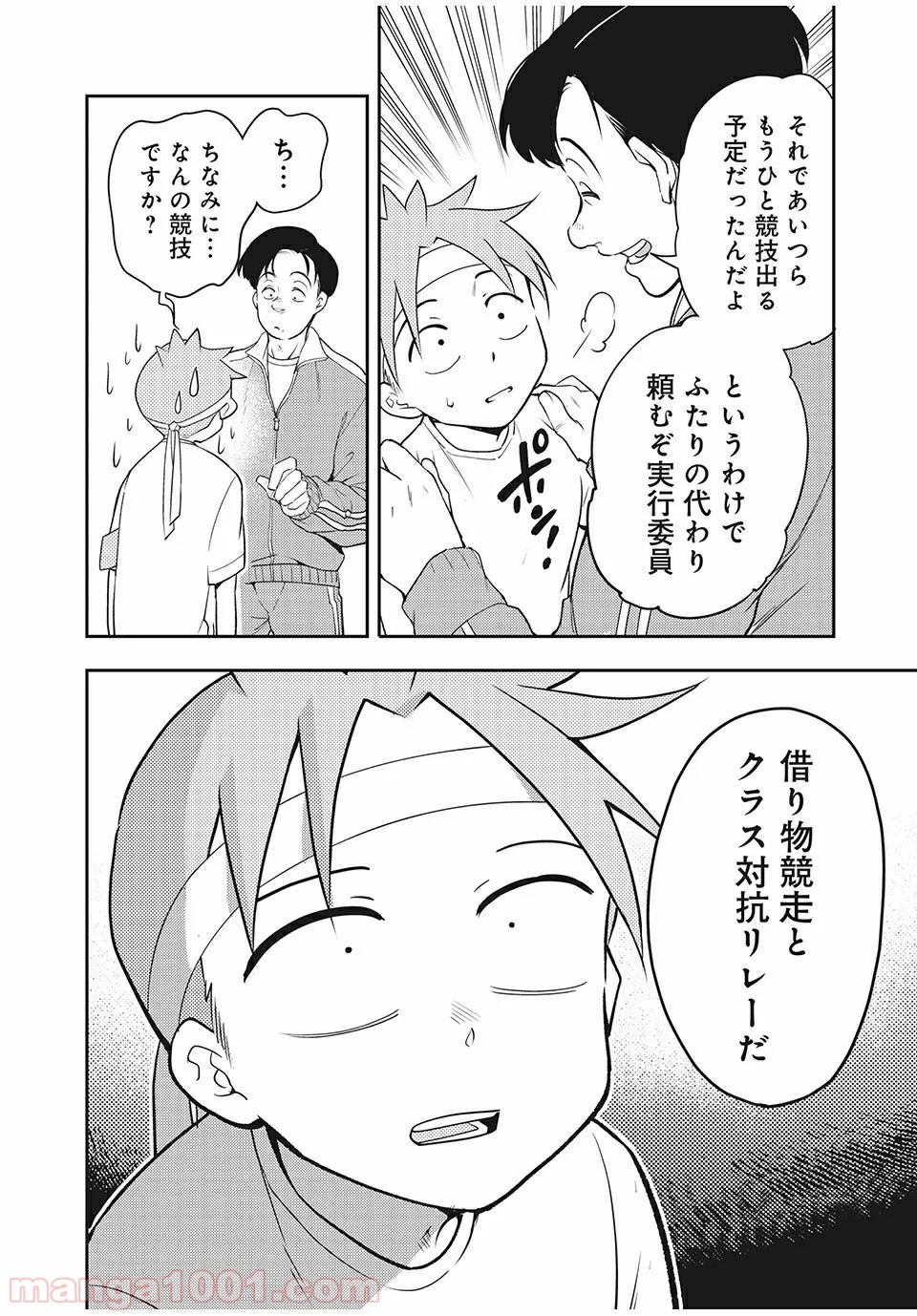 佐伯さんは眠ってる - 第63話 - Page 8