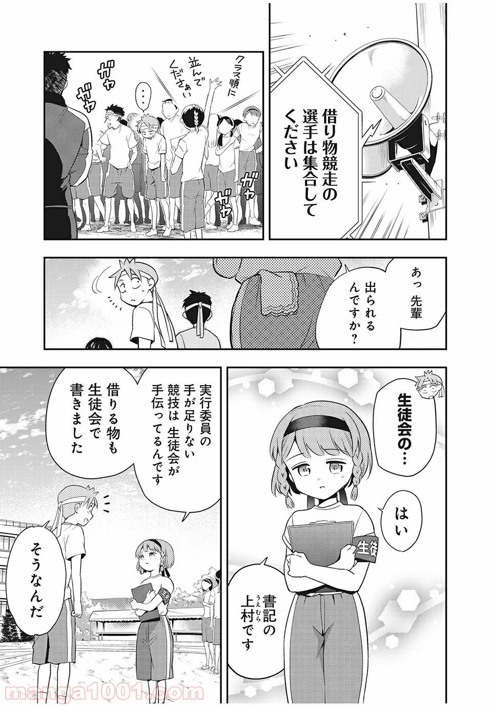 佐伯さんは眠ってる - 第64話 - Page 1