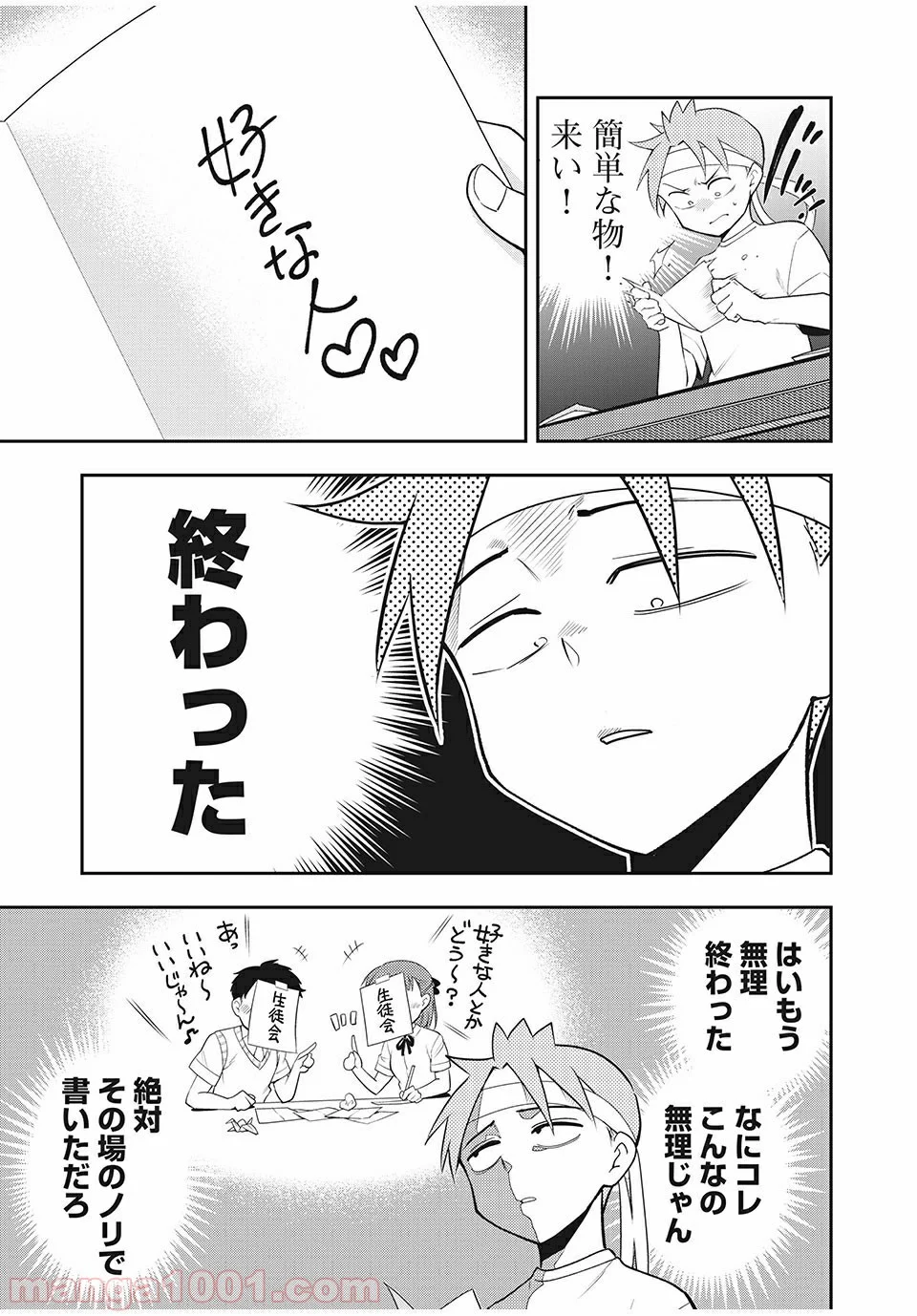 佐伯さんは眠ってる - 第64話 - Page 3