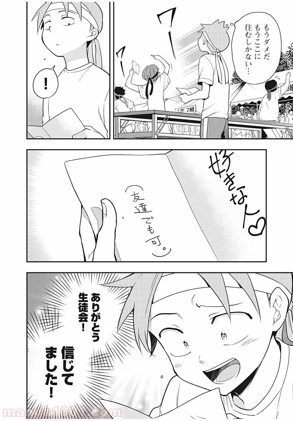 佐伯さんは眠ってる - 第64話 - Page 4