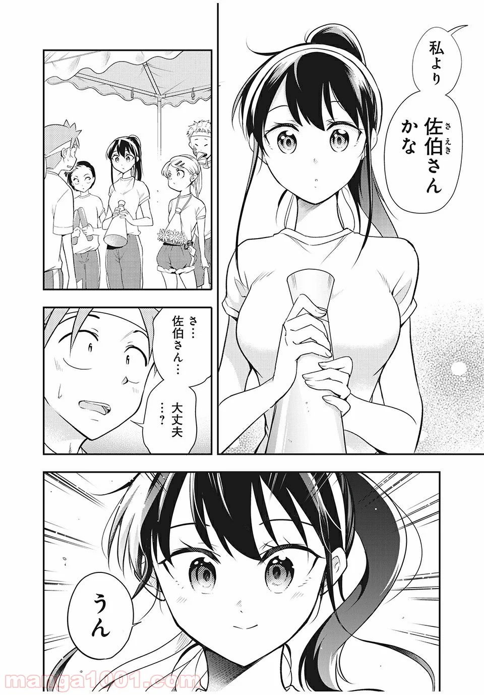 佐伯さんは眠ってる - 第64話 - Page 6