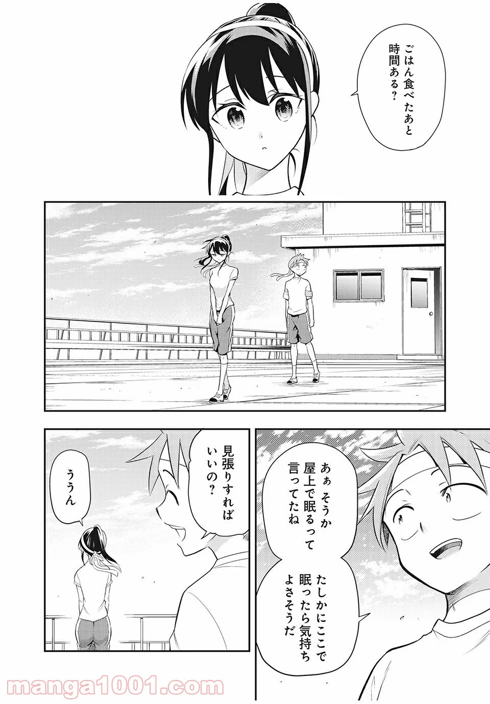 佐伯さんは眠ってる - 第65話 - Page 2