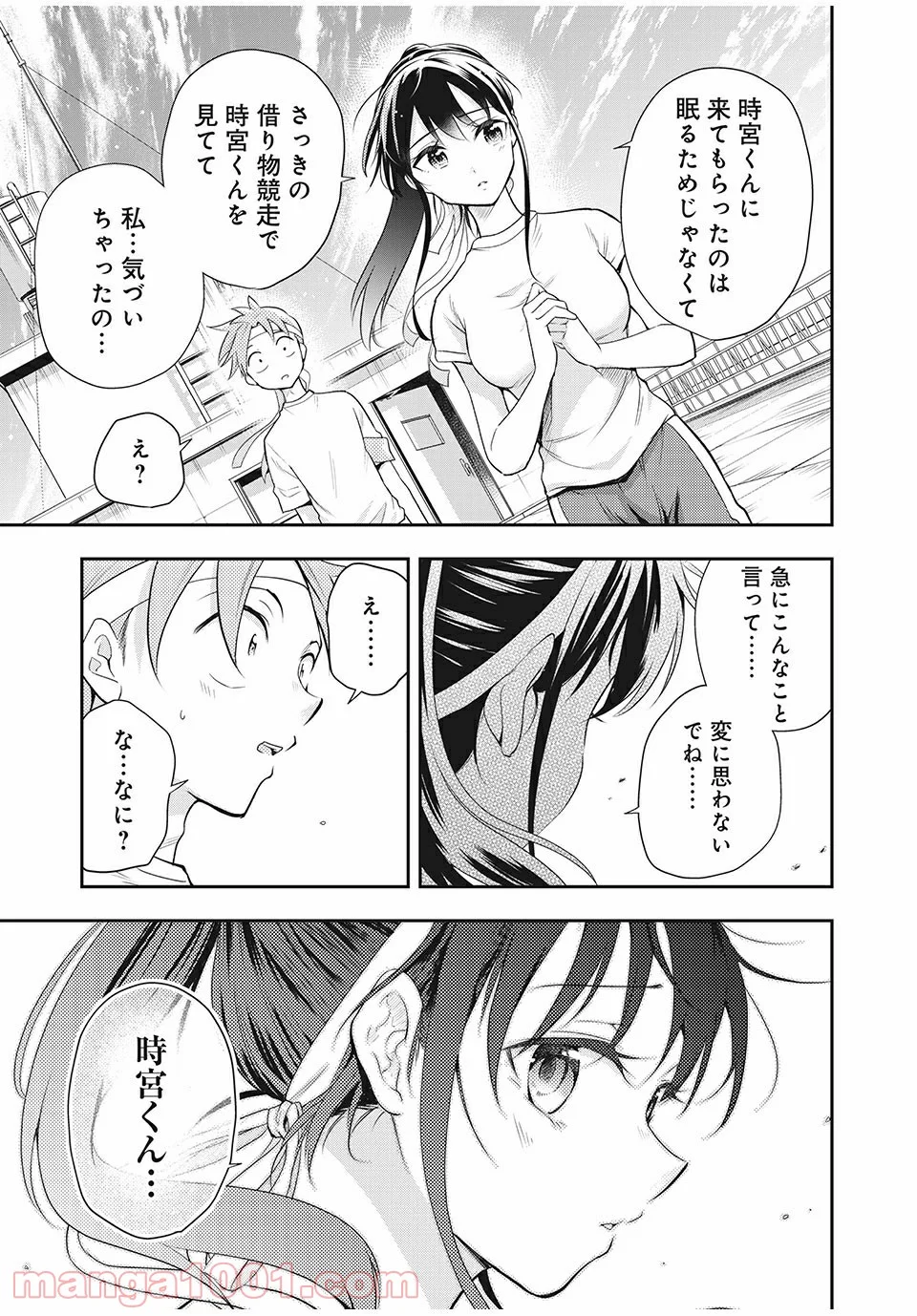 佐伯さんは眠ってる - 第65話 - Page 3