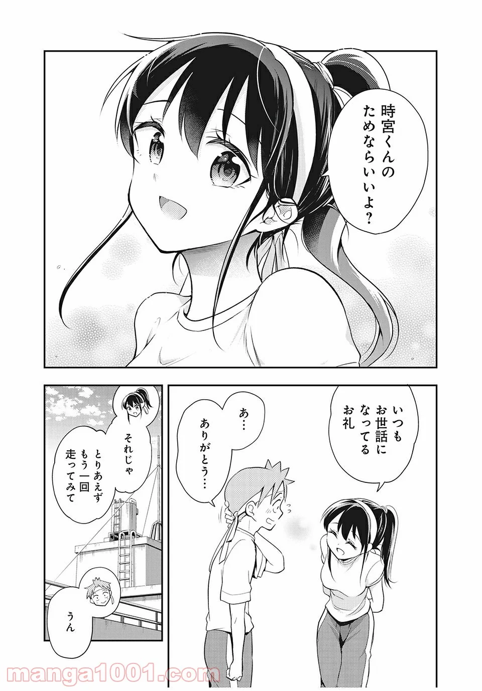 佐伯さんは眠ってる - 第65話 - Page 5