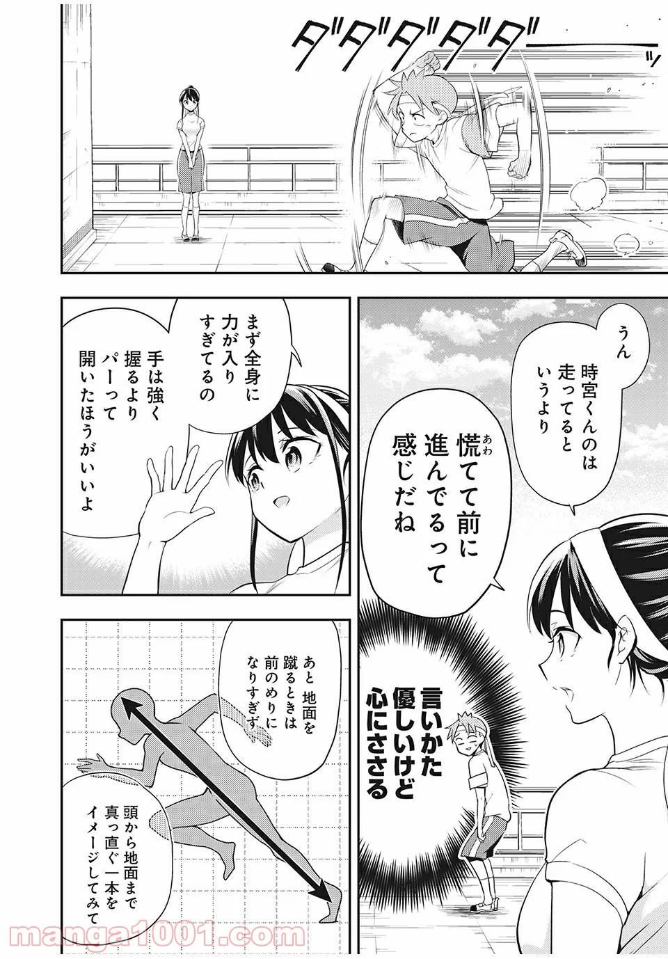 佐伯さんは眠ってる - 第65話 - Page 6