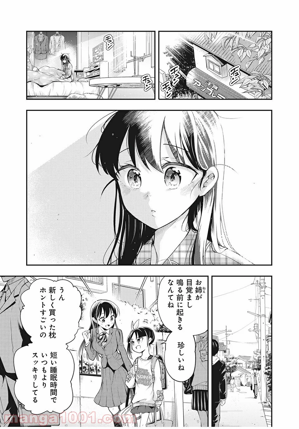 佐伯さんは眠ってる - 第72話 - Page 1