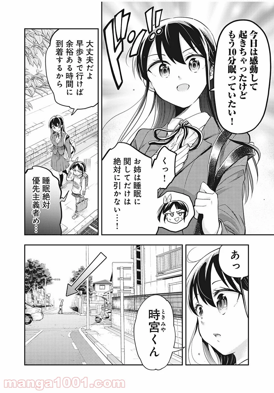 佐伯さんは眠ってる - 第72話 - Page 4