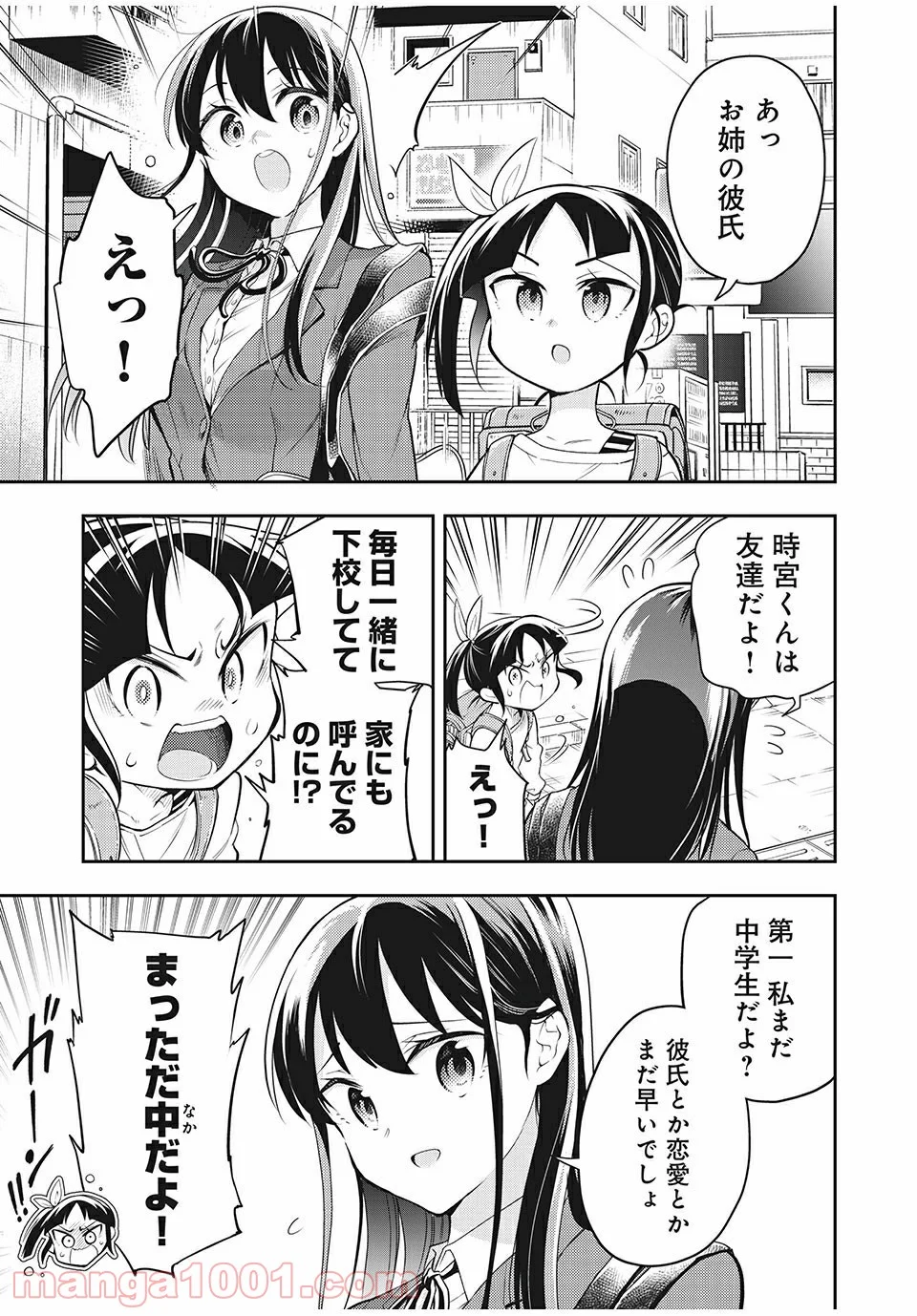 佐伯さんは眠ってる - 第72話 - Page 5