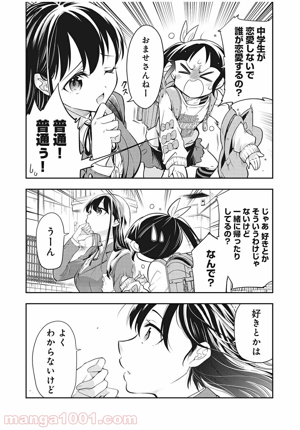 佐伯さんは眠ってる - 第72話 - Page 6