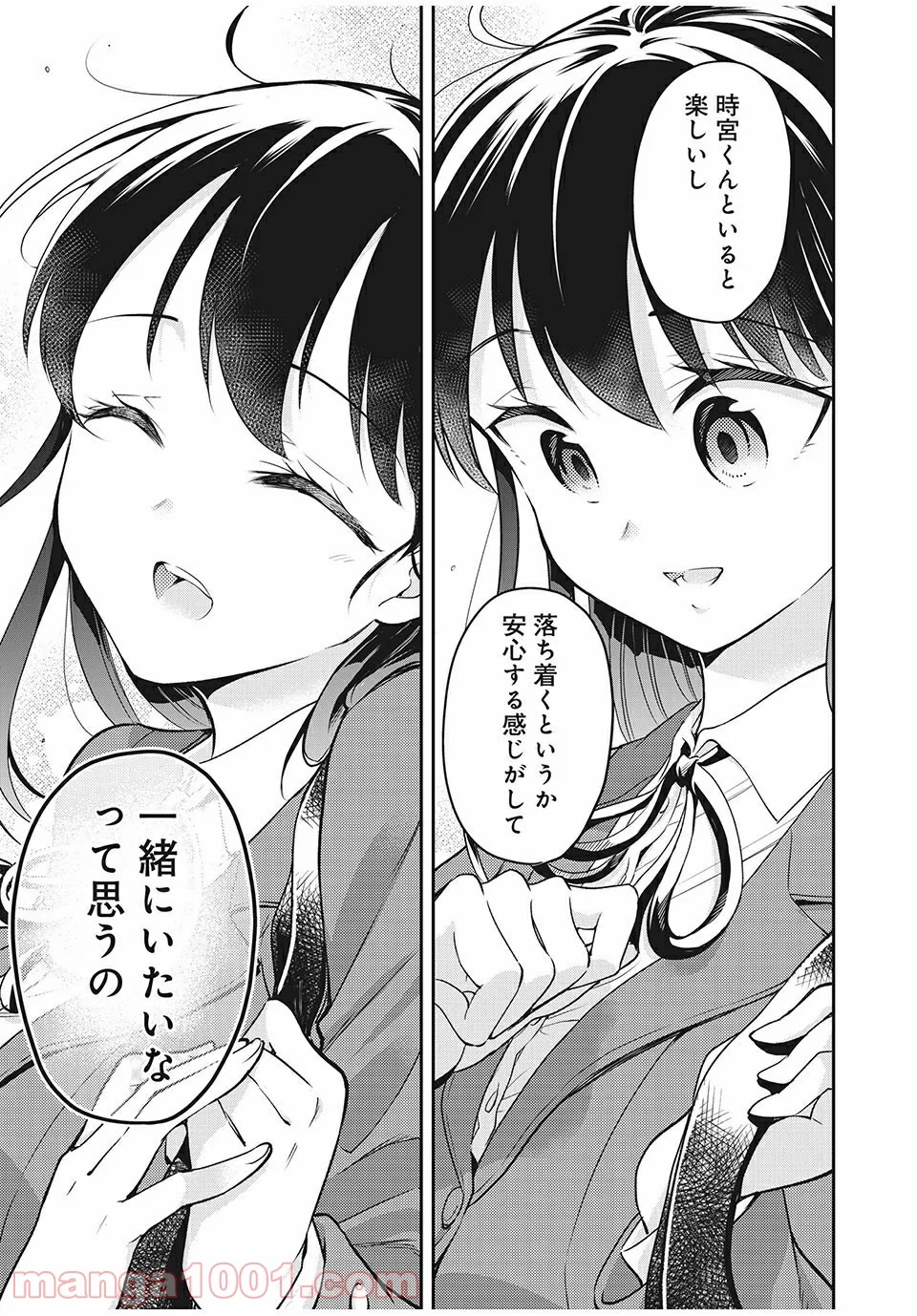 佐伯さんは眠ってる - 第72話 - Page 7