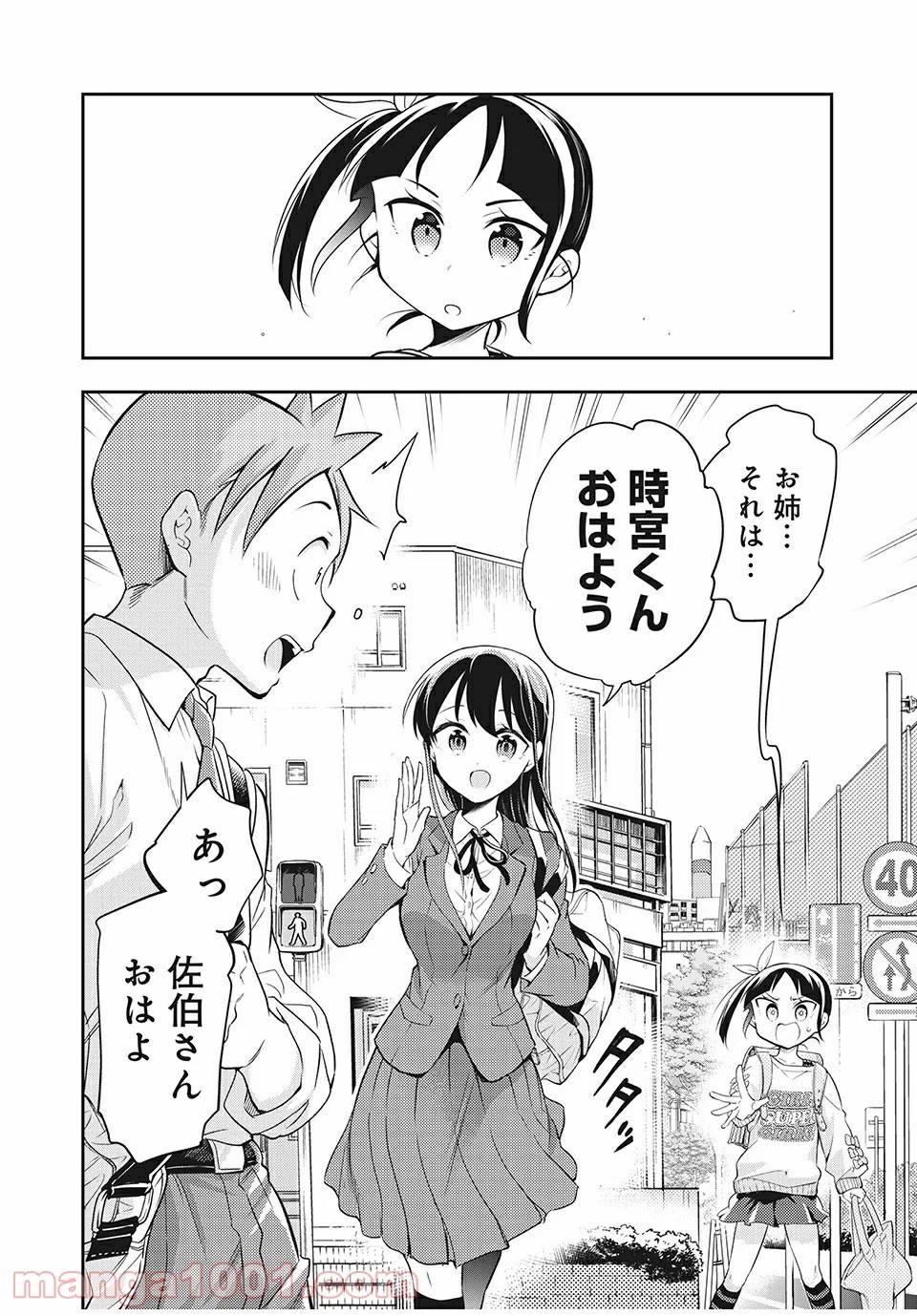 佐伯さんは眠ってる - 第72話 - Page 8