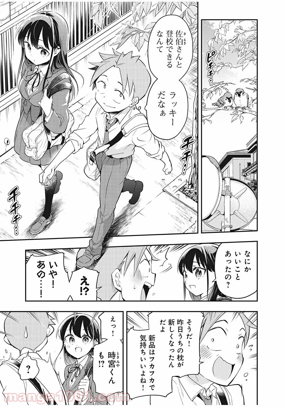 佐伯さんは眠ってる - 第73話 - Page 1