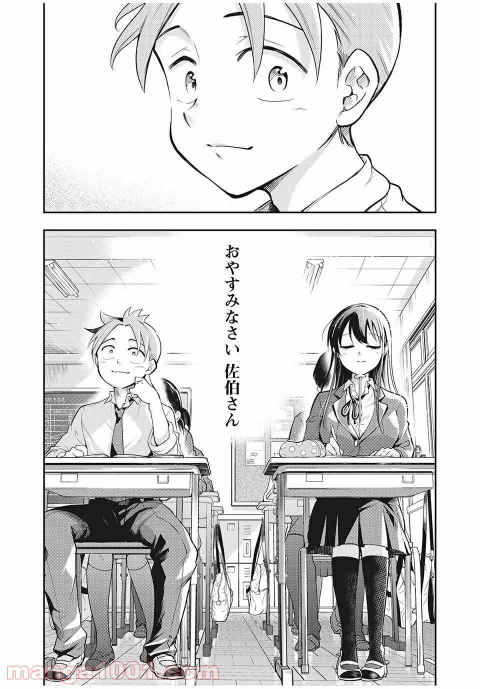 佐伯さんは眠ってる - 第73話 - Page 11