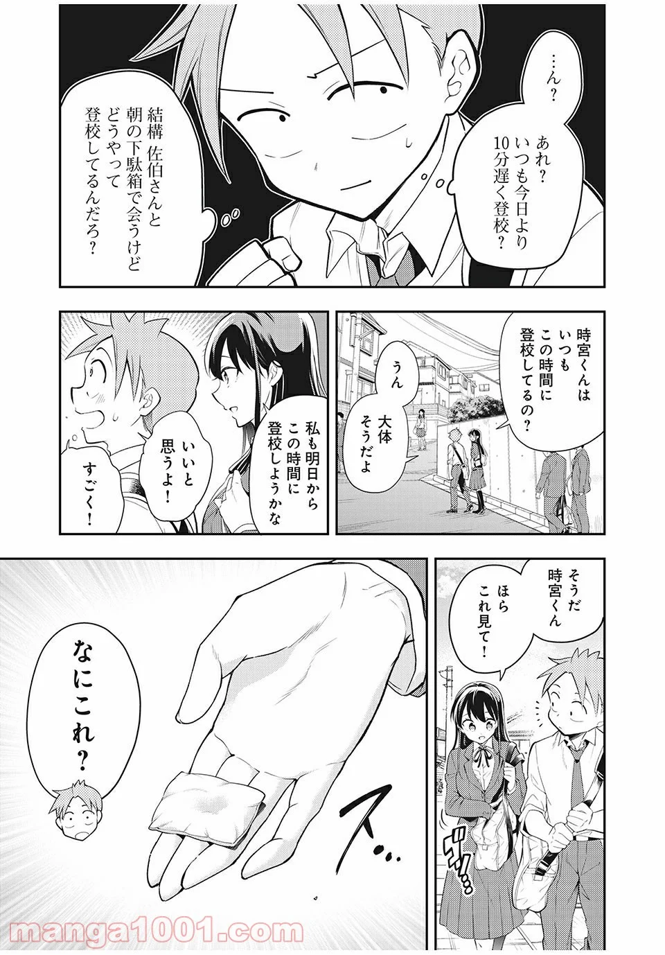 佐伯さんは眠ってる - 第73話 - Page 3