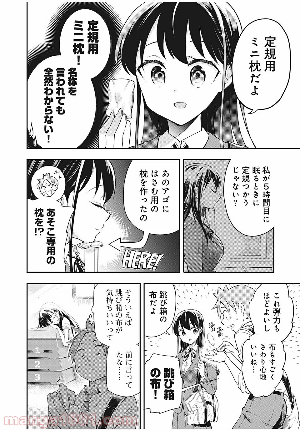 佐伯さんは眠ってる - 第73話 - Page 4