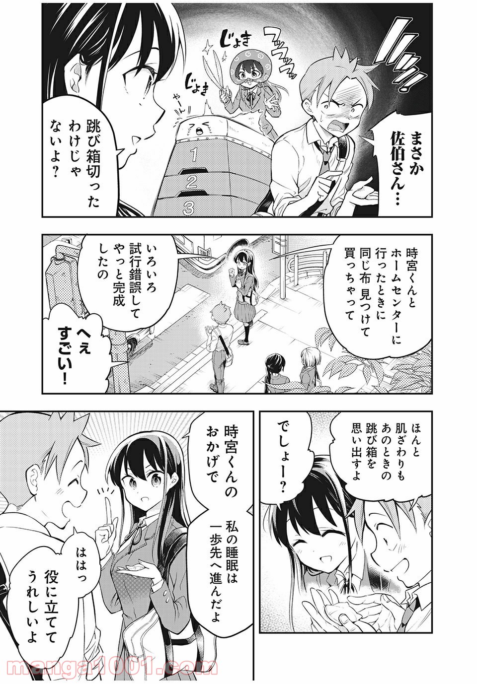 佐伯さんは眠ってる - 第73話 - Page 5