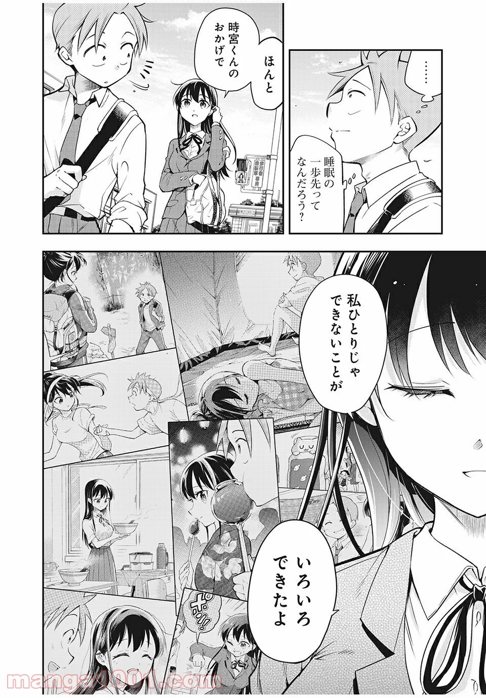 佐伯さんは眠ってる - 第73話 - Page 6