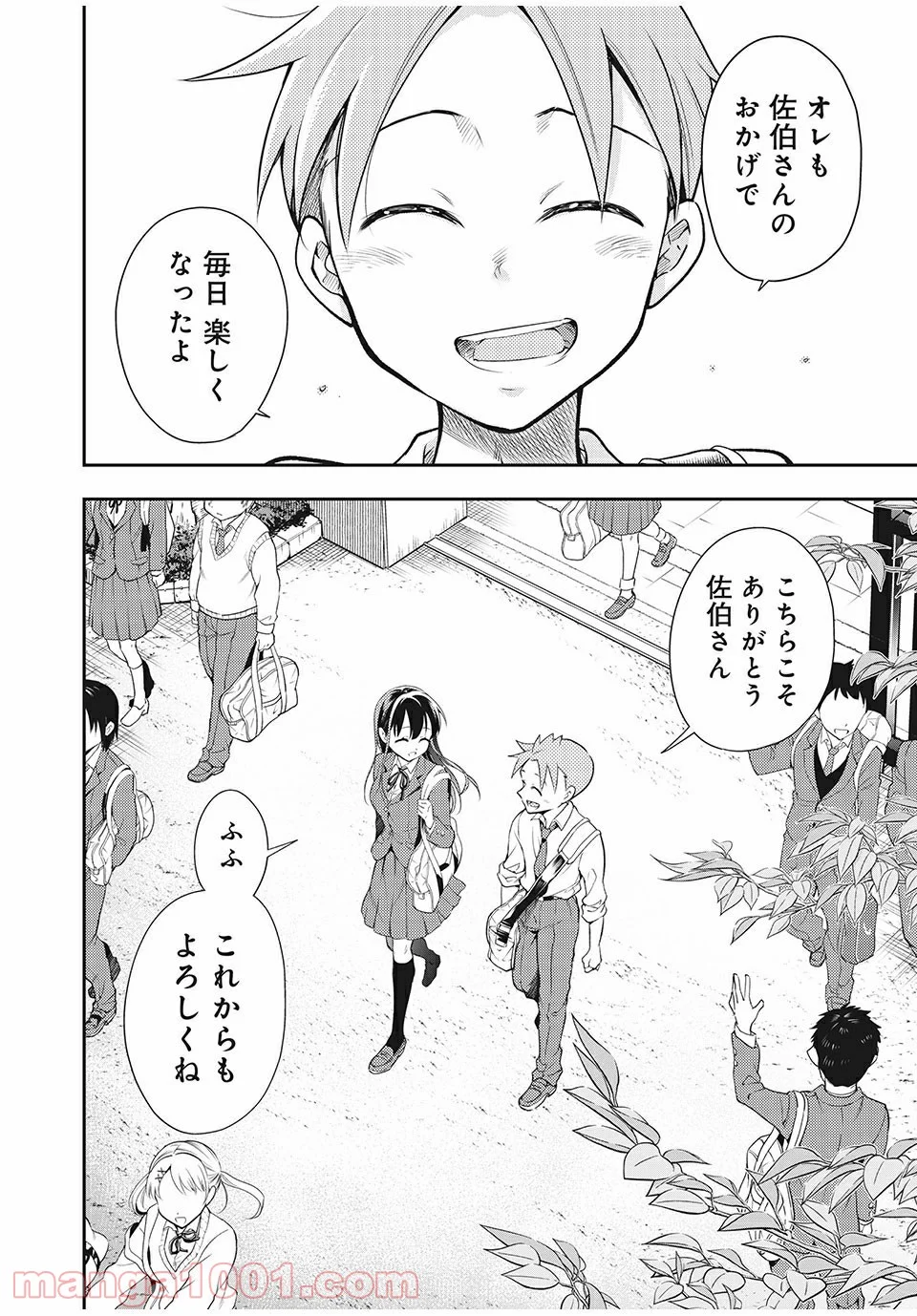 佐伯さんは眠ってる - 第73話 - Page 8