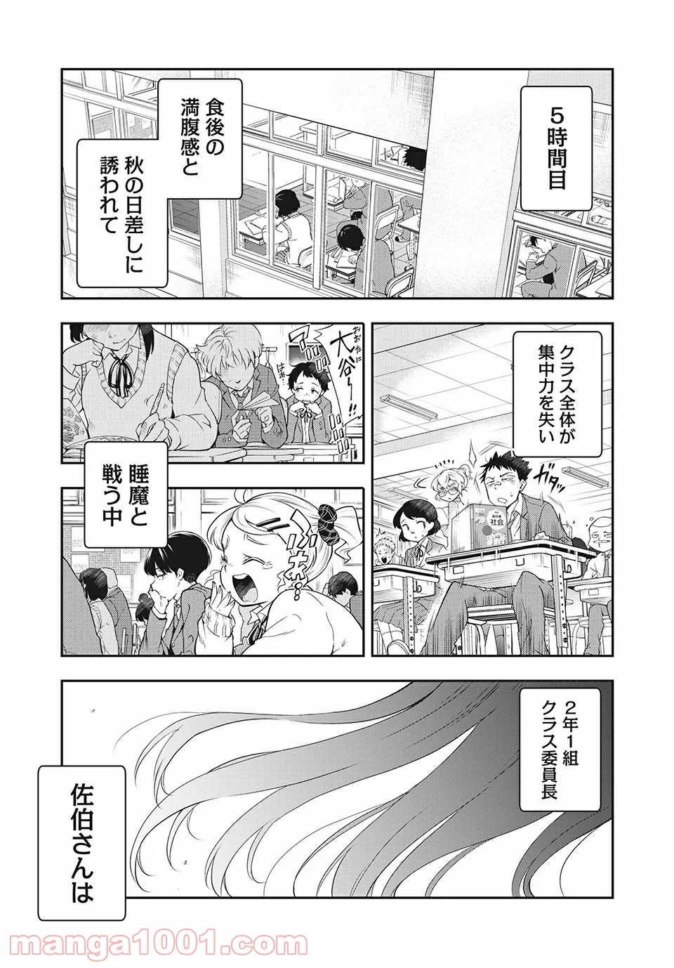 佐伯さんは眠ってる - 第73話 - Page 9