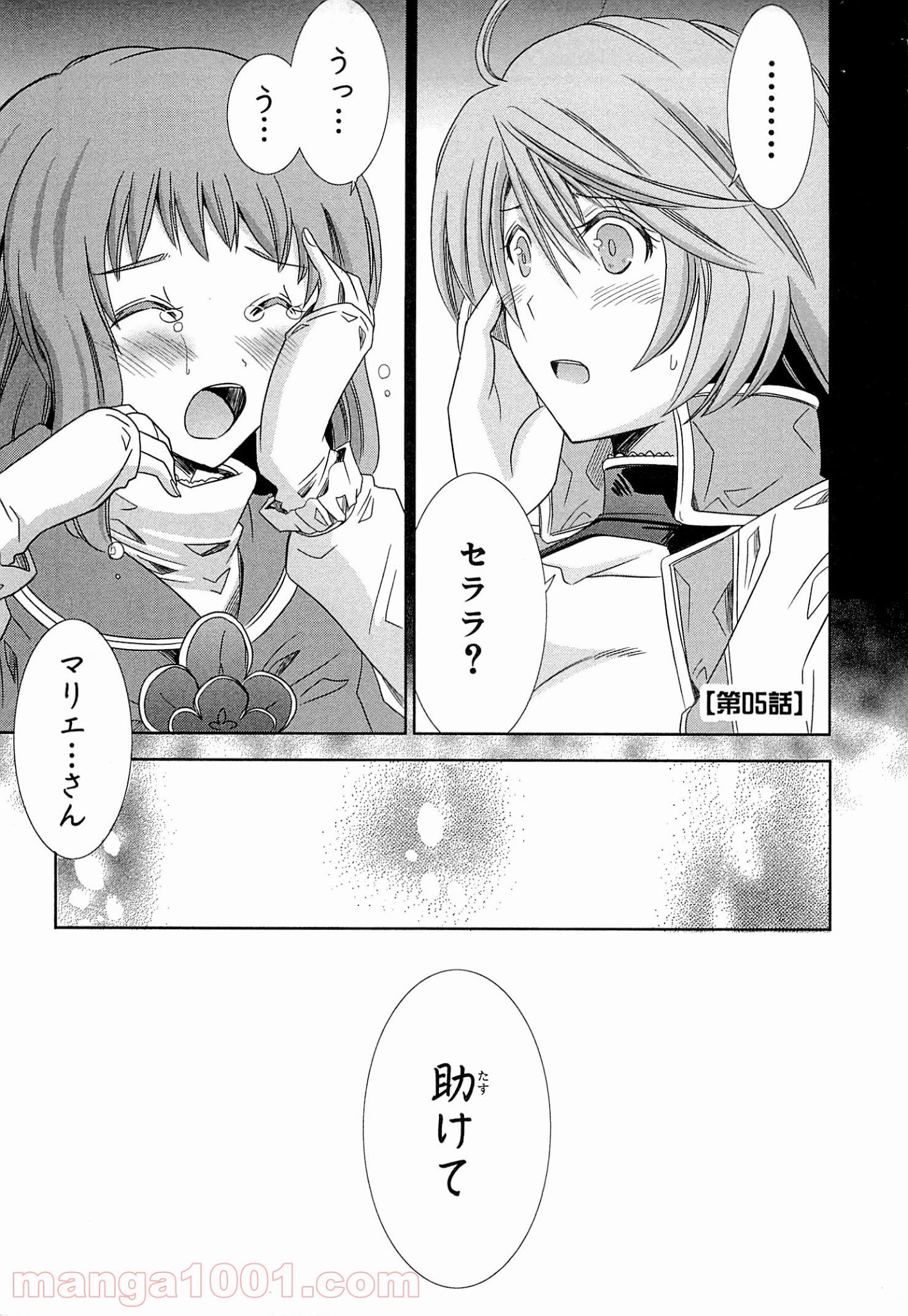 ログ・ホライズン外伝 HONEYMOONLOGS - 第5話 - Page 1