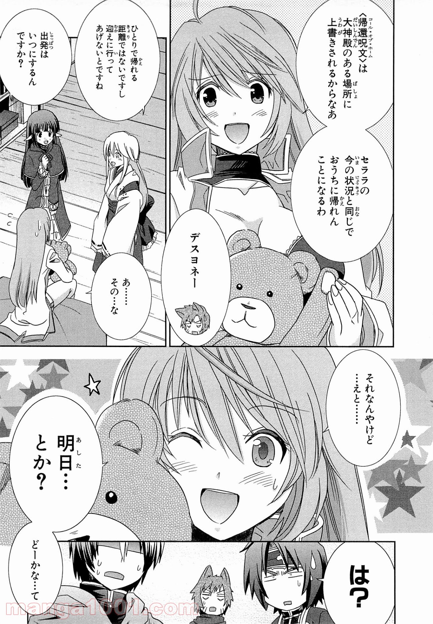 ログ・ホライズン外伝 HONEYMOONLOGS - 第5話 - Page 11