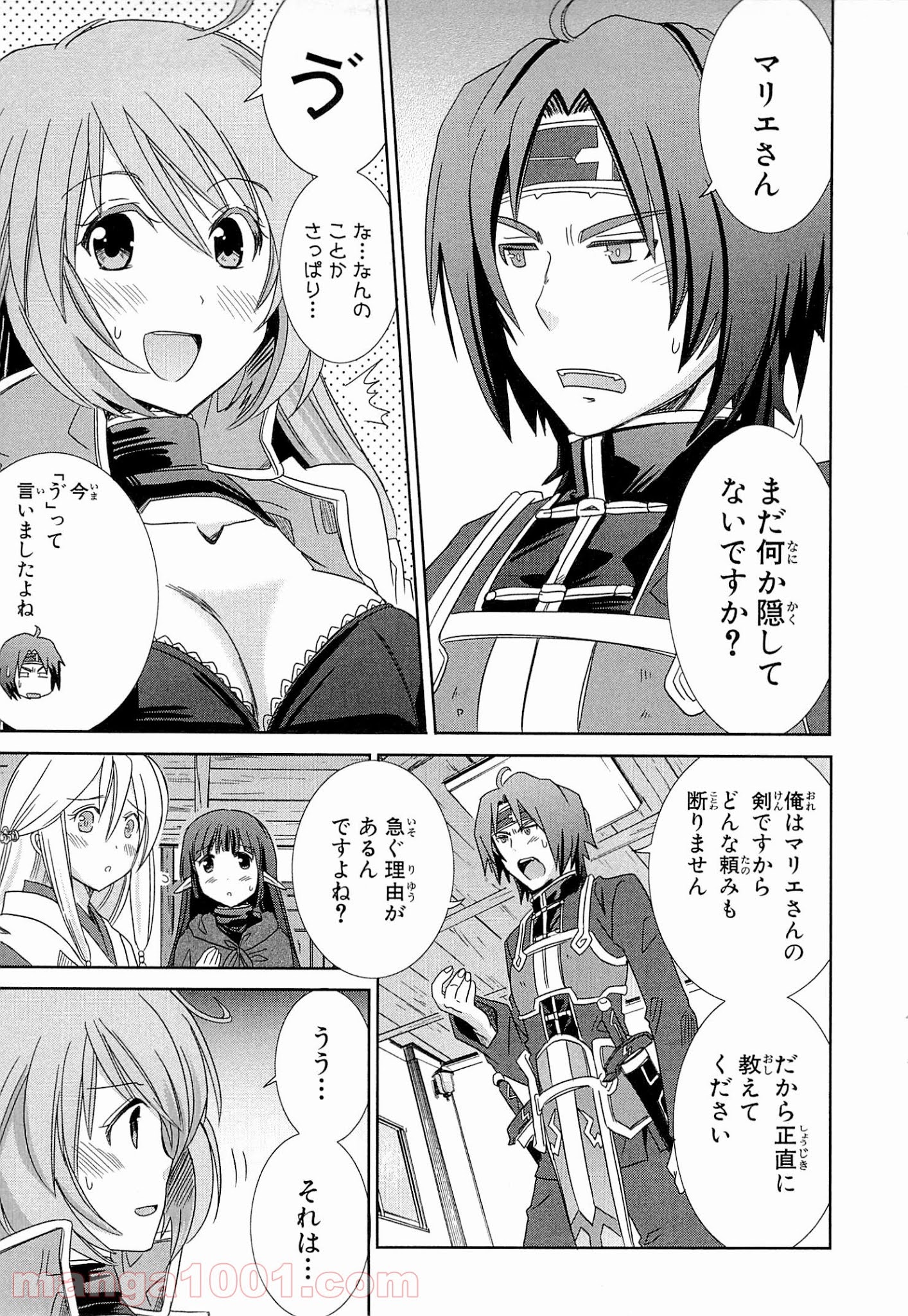 ログ・ホライズン外伝 HONEYMOONLOGS - 第5話 - Page 13