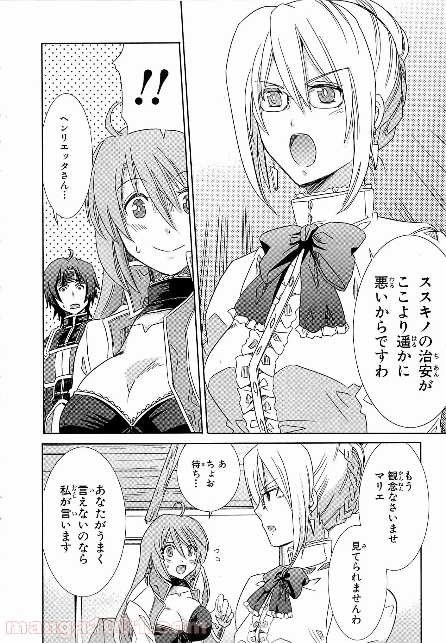 ログ・ホライズン外伝 HONEYMOONLOGS - 第5話 - Page 14