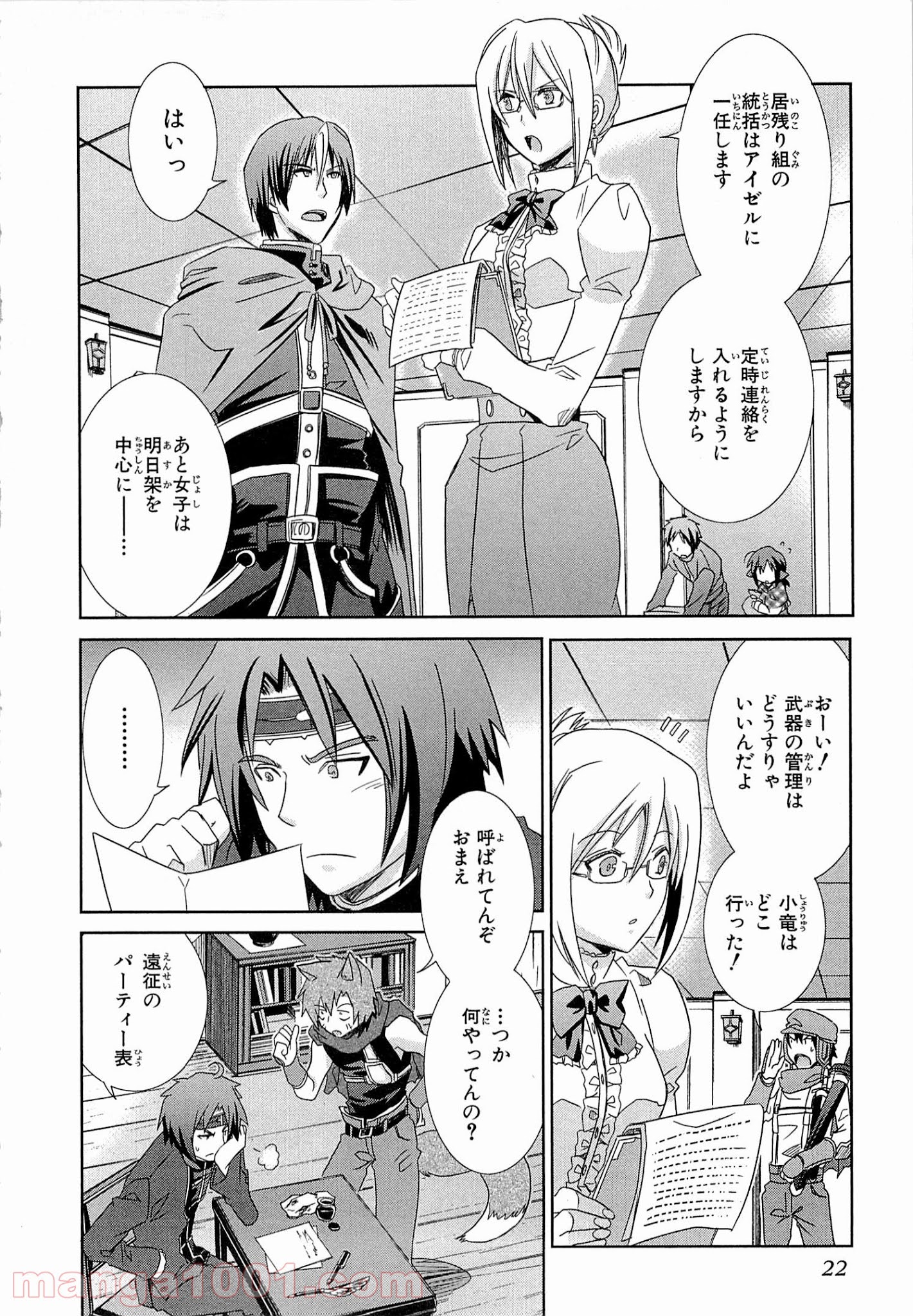 ログ・ホライズン外伝 HONEYMOONLOGS - 第5話 - Page 20