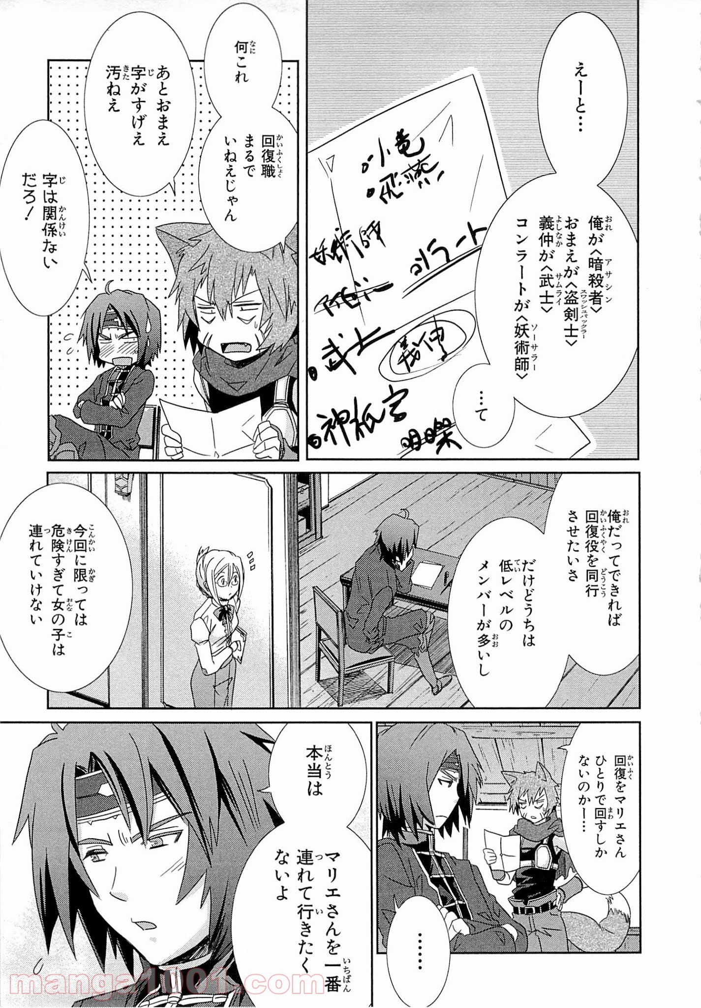 ログ・ホライズン外伝 HONEYMOONLOGS - 第5話 - Page 21