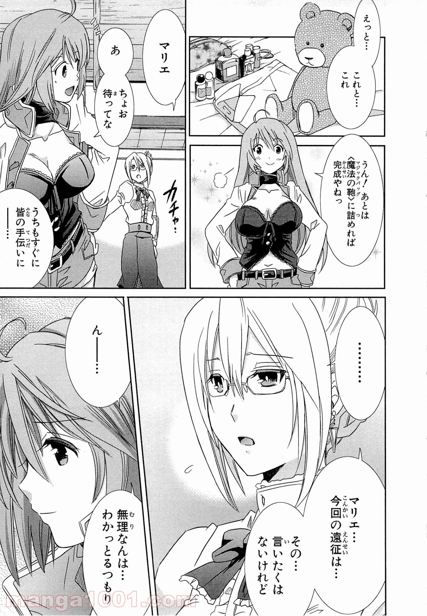 ログ・ホライズン外伝 HONEYMOONLOGS - 第5話 - Page 23