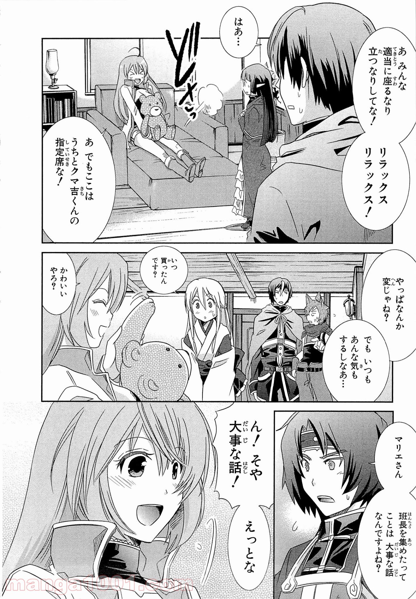 ログ・ホライズン外伝 HONEYMOONLOGS - 第5話 - Page 8