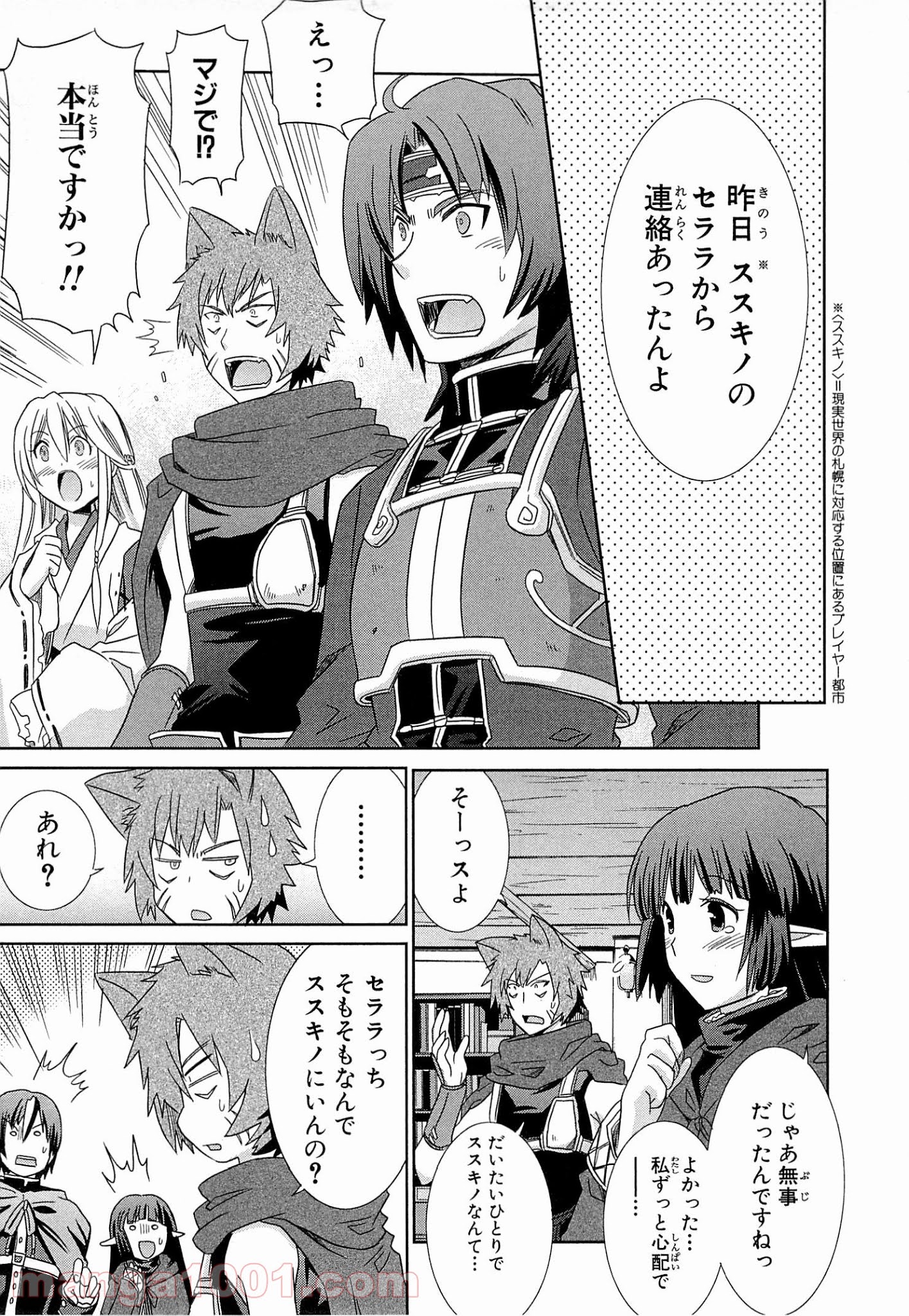 ログ・ホライズン外伝 HONEYMOONLOGS - 第5話 - Page 9