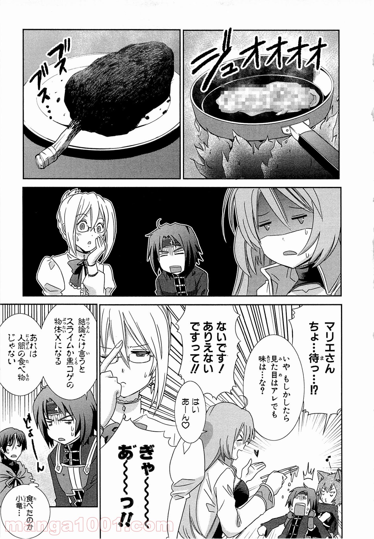 ログ・ホライズン外伝 HONEYMOONLOGS - 第6話 - Page 11