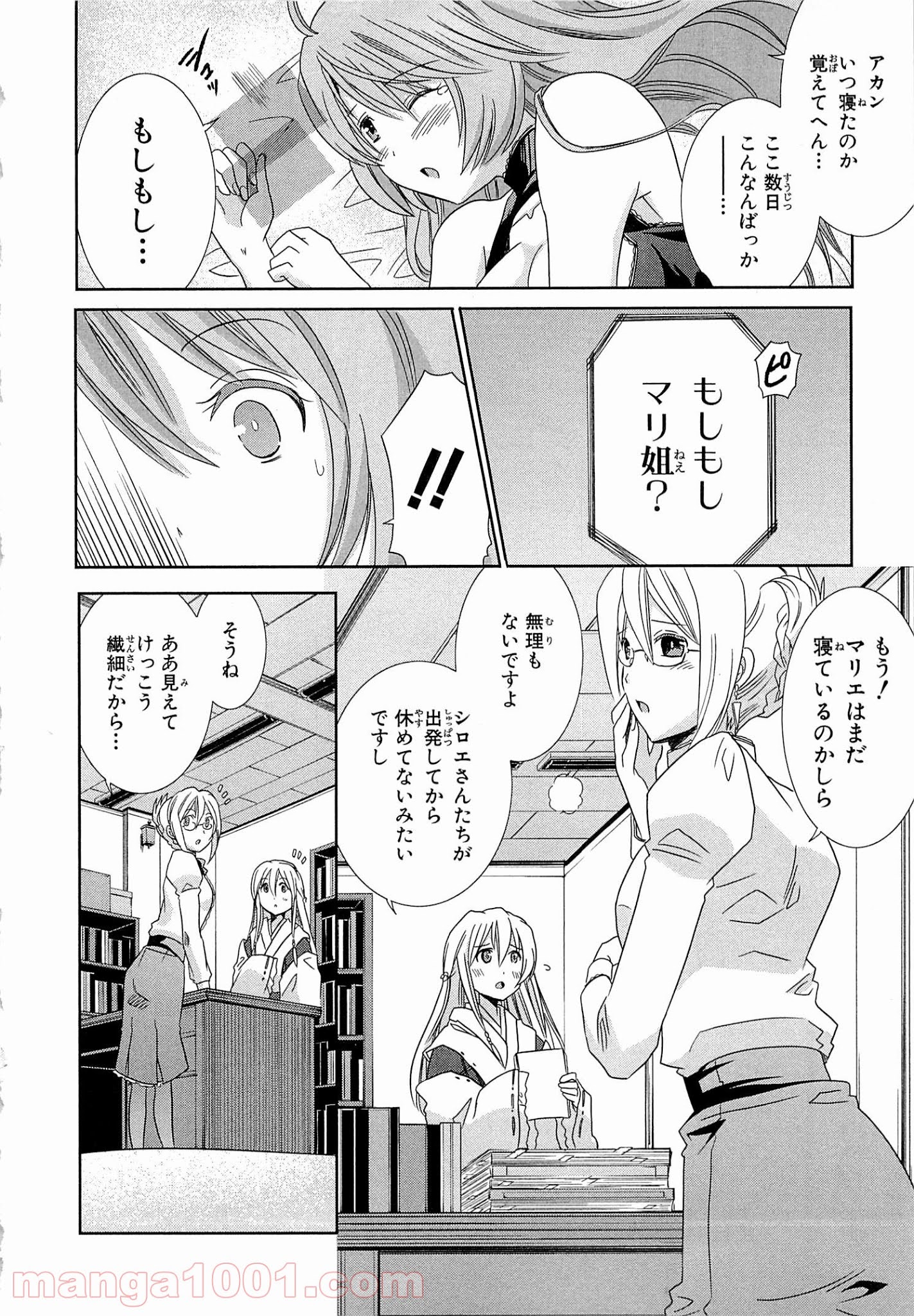 ログ・ホライズン外伝 HONEYMOONLOGS - 第6話 - Page 4