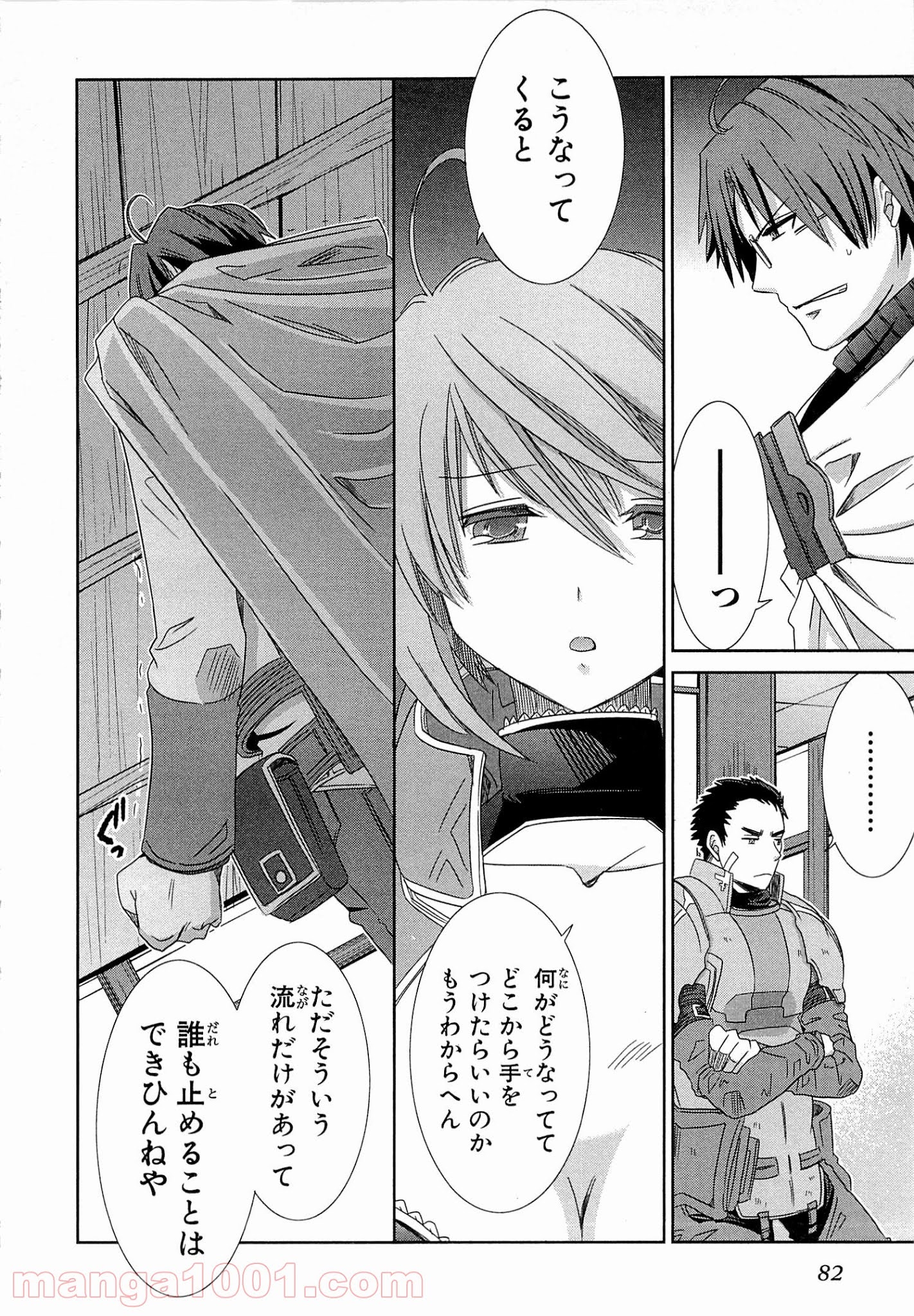 ログ・ホライズン外伝 HONEYMOONLOGS - 第7話 - Page 16