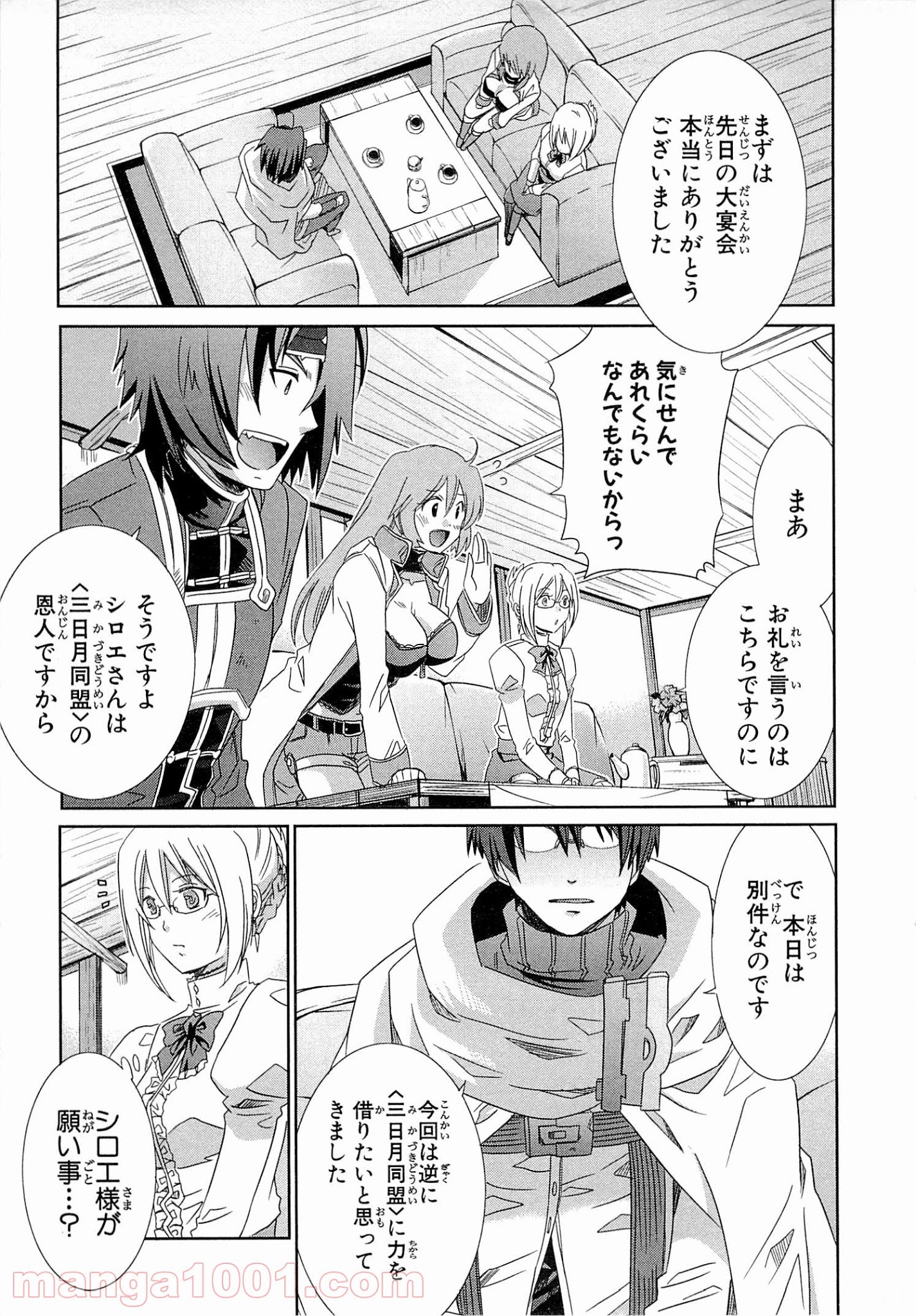 ログ・ホライズン外伝 HONEYMOONLOGS - 第7話 - Page 21